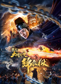 危险的爱情日记